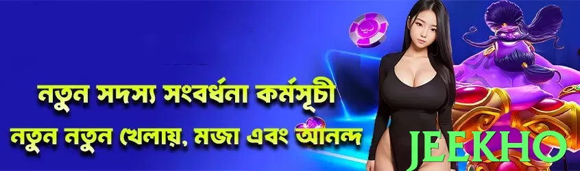 jeekho game app for Pakistan players - 3