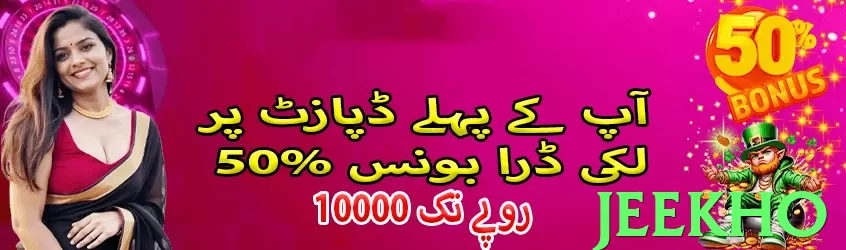 jeekho game app for Pakistan players - 2